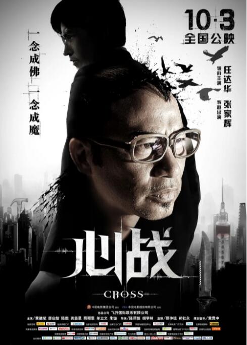 心战_故事情节_德厚移动电影-评影网